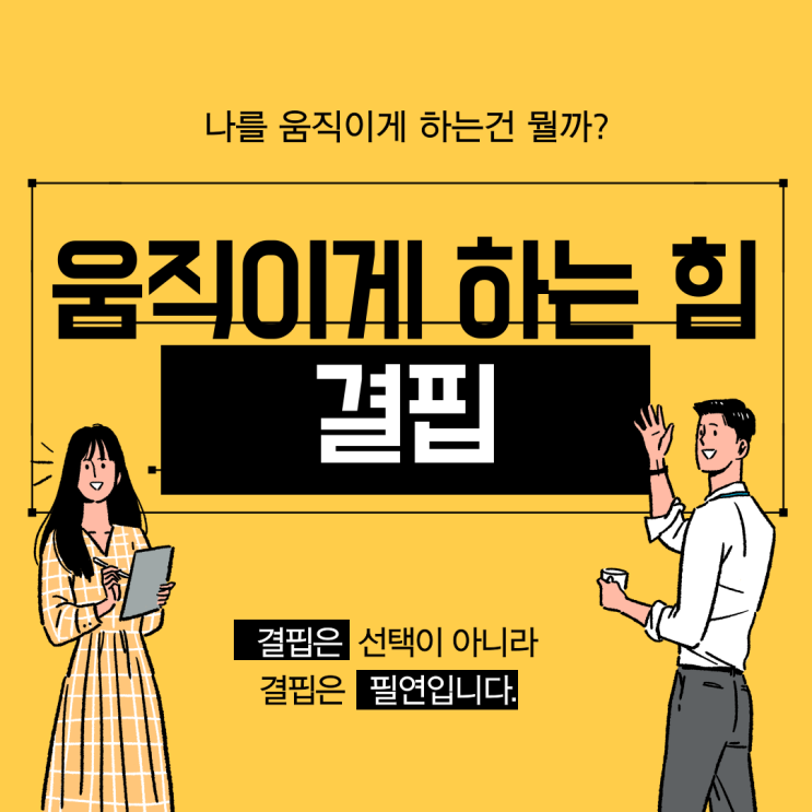  나를 움직이게 하는 힘 "결핍" (feat. 선택이 아닌 필연)