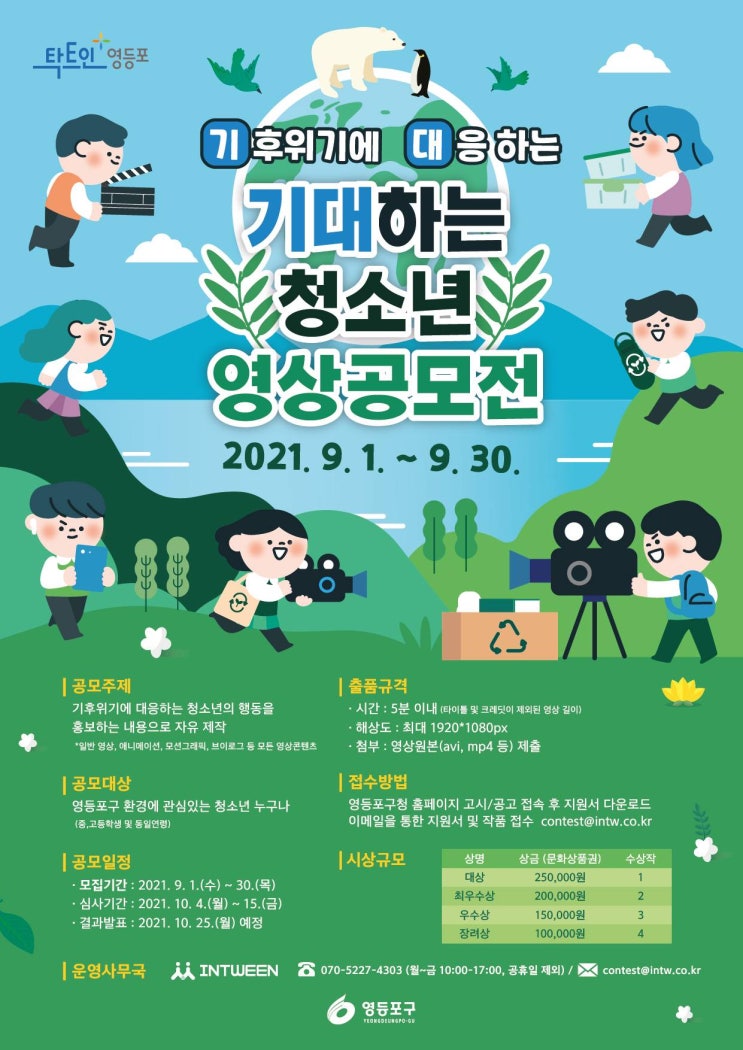 [청소년 대외활동] 기대하는 청소년 영상공모전 (~09.30)
