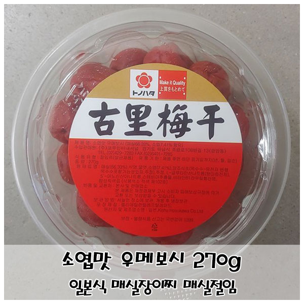 가성비 좋은 MDG2125 소엽맛 우메보시 270g 일본식 매실절임 장아찌 추천해요