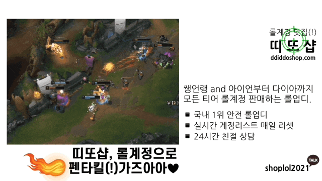  롤계정 안전 판매 업체, 롤업디 띠또샵 :)
