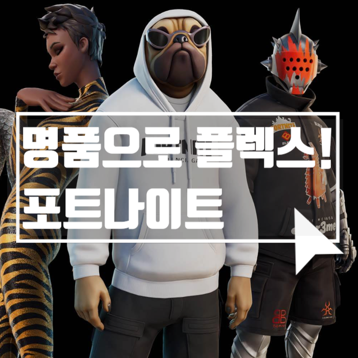  게임추천 포트나이트 발렌시아가 플렉스!