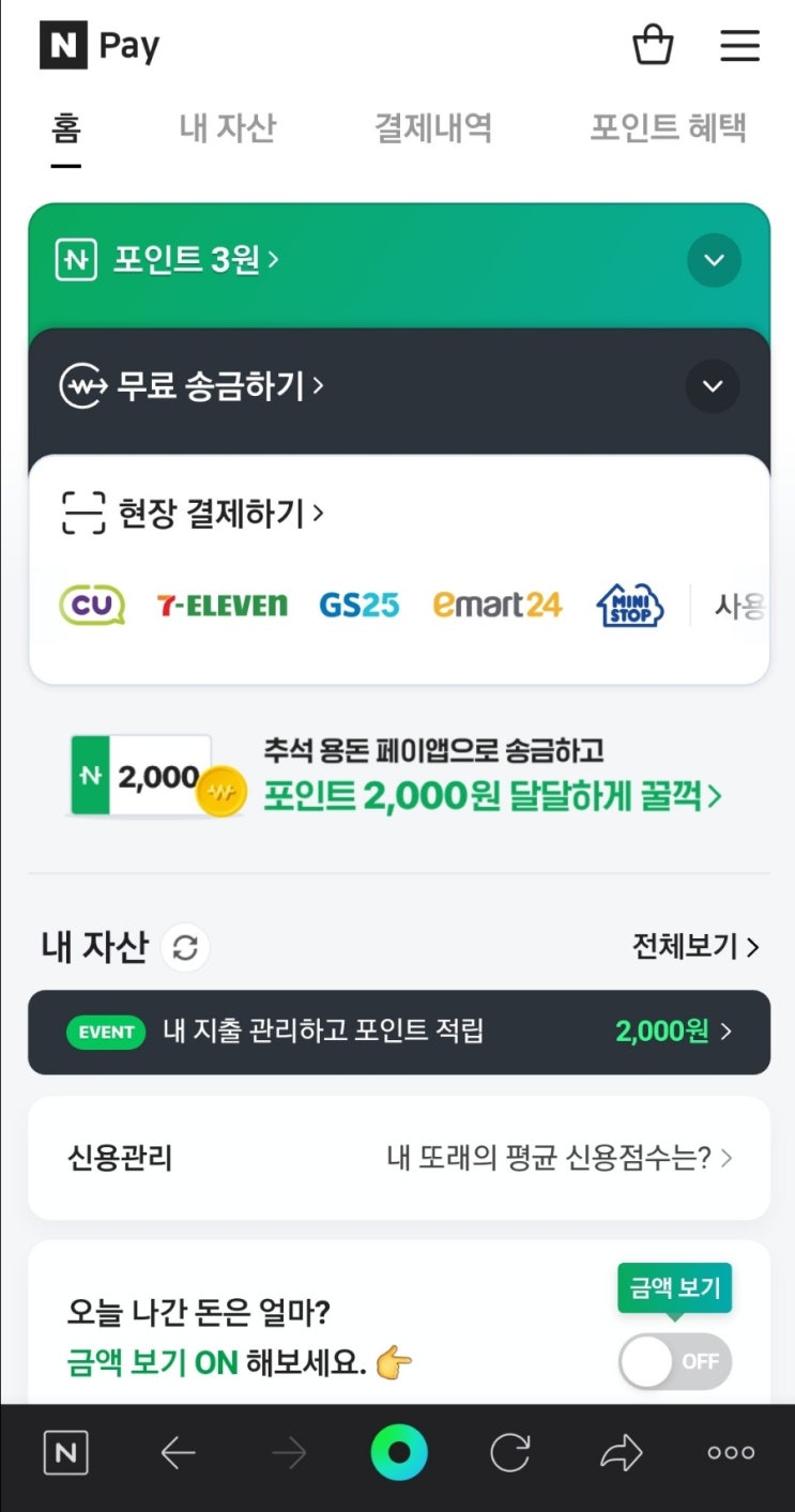  네이버페이앱 송금 이벤트 마지막날(9/1~9/22)
