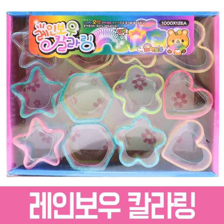 잘팔리는 레인보우 칼라링 BOX 무지개링 모양칼라링 스프링장난감 손놀이 컬러링 추천합니다 잘팔리는 레인보우 칼라링 BOX 무지개링 모양칼라링 스프링장난감 손놀이 컬러링 추천합니다