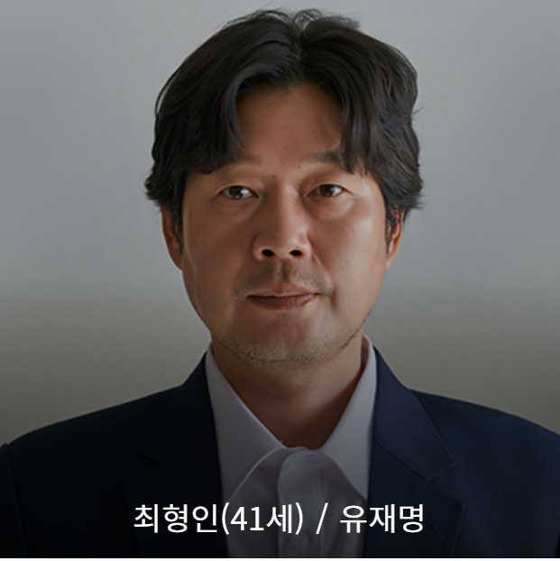 오컬트 드라마 '홈타운'  유재명·한예리·엄태구