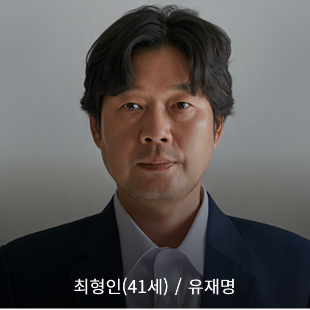  오컬트 드라마 '홈타운'  유재명·한예리·엄태구
