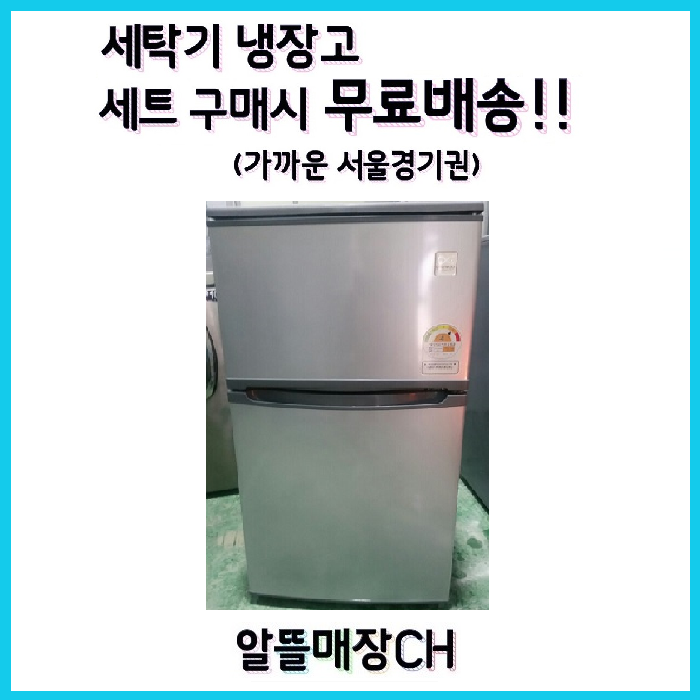 당신만 모르는 LG 삼성 대우 중고냉장고 85L급 투도어 D10 추천합니다 당신만 모르는 LG 삼성 대우 중고냉장고 85L급 투도어 D10 추천합니다