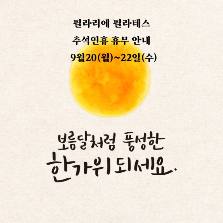  추석연휴 휴무안내