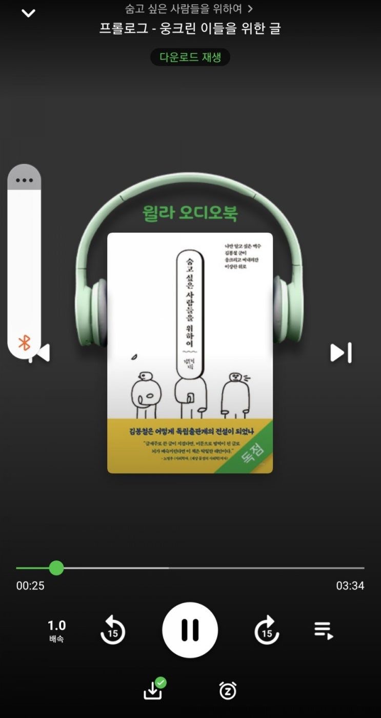  윌라 무료오디오북 한달 체험결과 + 무료쿠폰사용법
