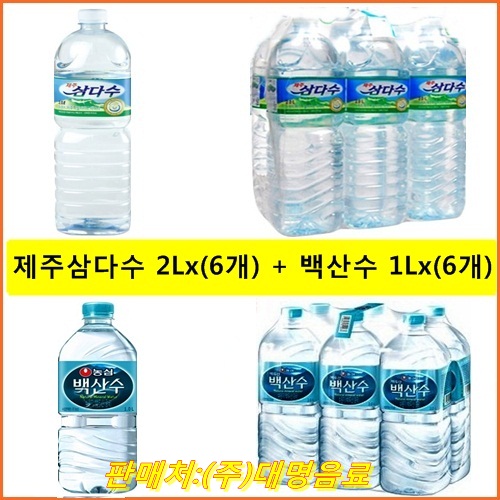 선택고민 해결 제주삼다수 2리터x(6개) + 백산수 1리터x(6개), 12개, 1L 추천해요 선택고민 해결 제주삼다수 2리터x(6개) + 백산수 1리터x(6개), 12개, 1L 추천해요