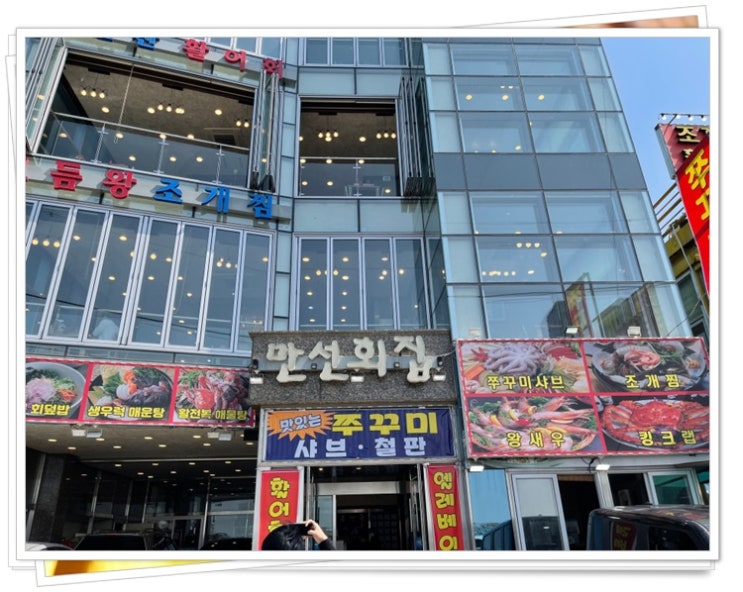  탁트인 오션뷰에 싱싱한 해산물까지 시흥 해산물 맛집 만선횟집 오이도