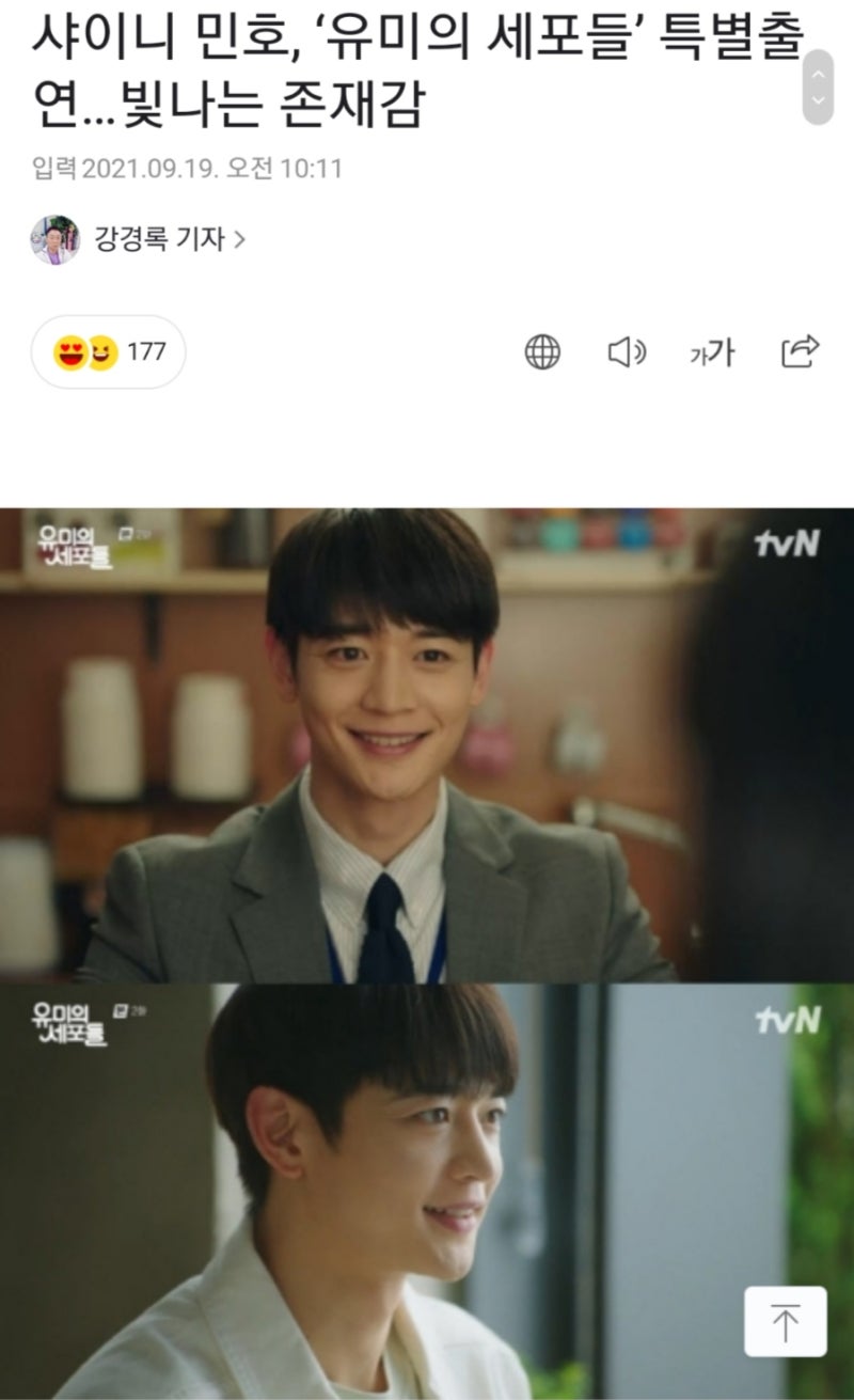 에 특별출연한 샤이니 민호 사주