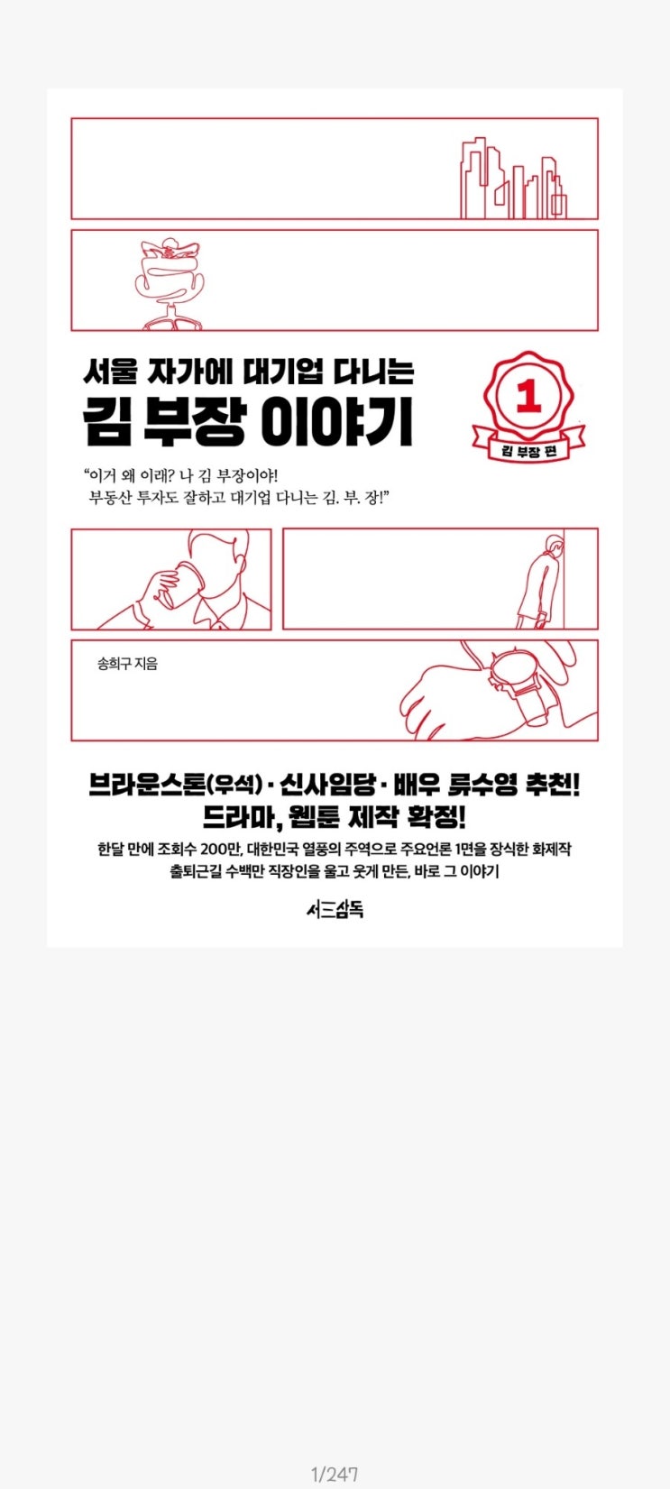  서울 자가에 대기업 다니는 김부장 이야기 1 - 김부장 편