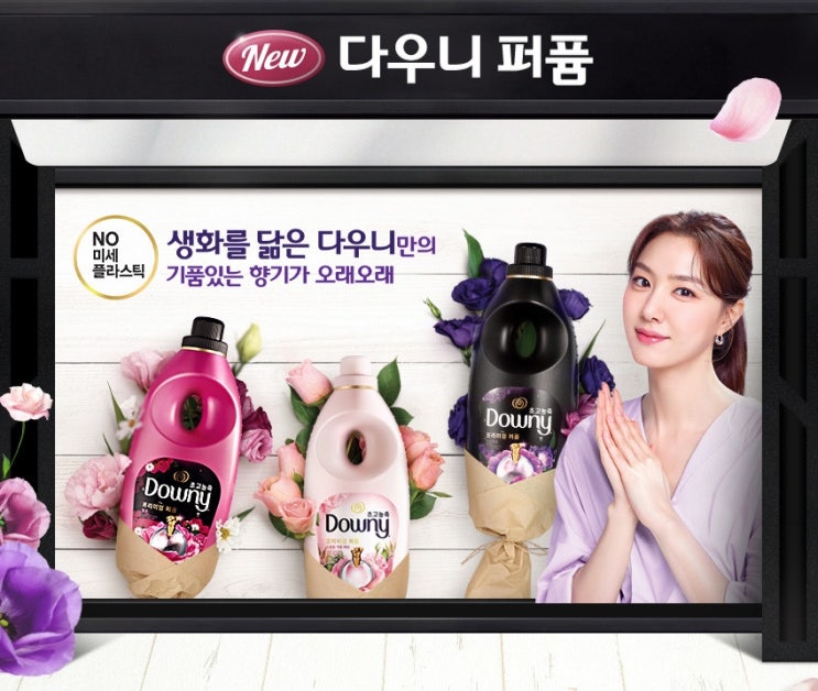  다우니 실내건조 섬유유연제