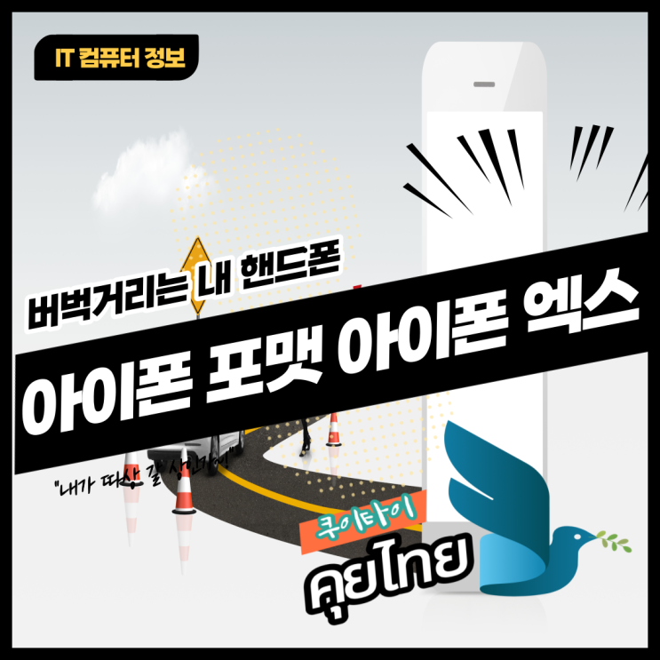  아이폰 포맷 아이폰 엑스