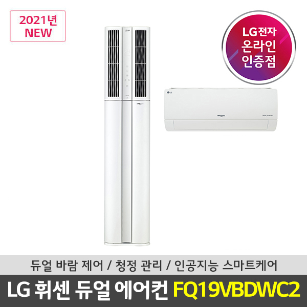 구매평 좋은 서울경기 기본설치포함 LG 휘센 듀얼 멀티에어컨 FQ19VBDWC2 ···