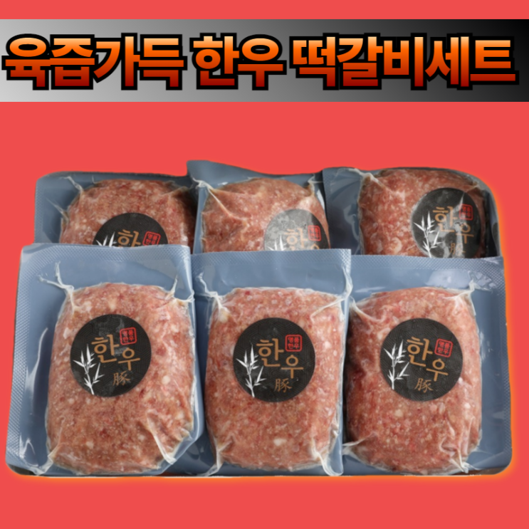 당신만 모르는 프리미엄 수제 1등급 한우 떡갈비 선물 세트 떡갈비스테이크 고급 한지 포장 백화점 입점 명절 추석 한가위 설날 고기 선물세트 선물용, 실속세트 6개입 추천해요 당신만 모르는 프리미엄 수제 1등급 한우 떡갈비 선물 세트 떡갈비스테이크 고급 한지 포장 백화점 입점 명절 추석 한가위 설날 고기 선물세트 선물용, 실속세트 6개입 추천해요