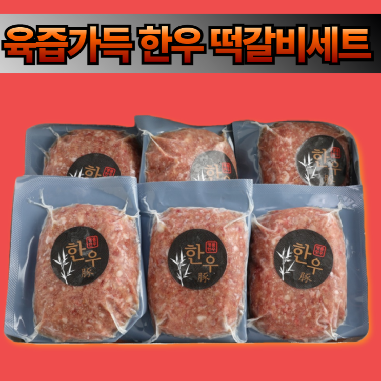 당신만 모르는 프리미엄 수제 1등급 한우 떡갈비 선물 세트 떡갈비스테이크 고급 한지 포장 백화점 입점 명절 추석 한가위 설날 고기 선물세트 선물용, 실속세트 6개입 추천해요