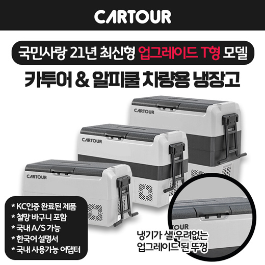 선호도 좋은 2021년형 알피쿨T형 모델 업그레드 버전 독일 LG 콤프 (관부가세포함), 36L, 독일콤프, 포함 추천합니다 선호도 좋은 2021년형 알피쿨T형 모델 업그레드 버전 독일 LG 콤프 (관부가세포함), 36L, 독일콤프, 포함 추천합니다