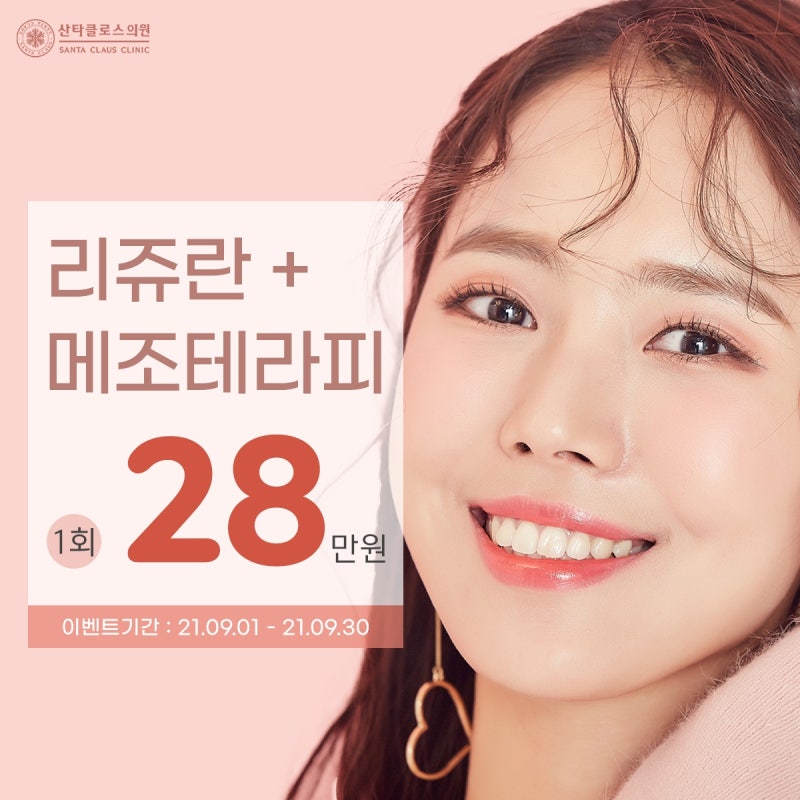 잠실리쥬란힐러 빠르게 아름다워지기