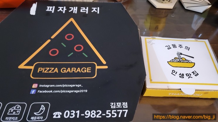 [김포/구래동] 피자개러지 김포점 (미트스파게티 맛집)