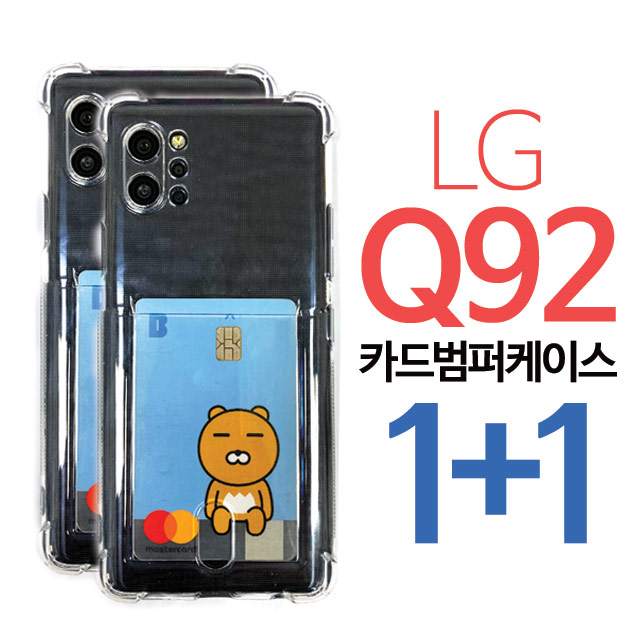 구매평 좋은 1+1 스톤스틸 엘지 Q92 투명 카드 수납 범퍼 쿠션 케이스 LG q 92 ···