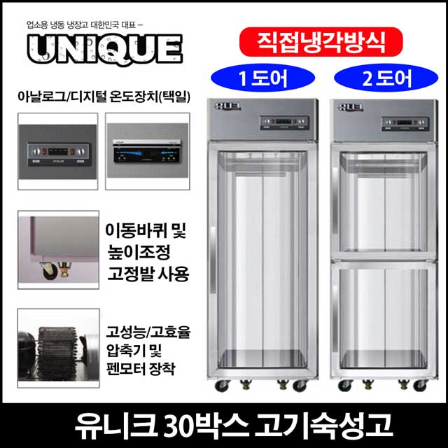 최근 인기있는 유니크 업소용 30박스 고기숙성냉장고 숙성고 4종, 04) 30박스_스텐_2도어_디지털 ··· 최근 인기있는 유니크 업소용 30박스 고기숙성냉장고 숙성고 4종, 04) 30박스_스텐_2도어_디지털 ···