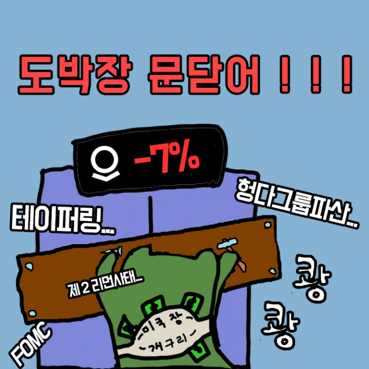  팔란티어는 금융위기에도 살아남을 수 있을까? 헝다그룹파산/리먼브라더스/금리인상/테이퍼링/FOMC