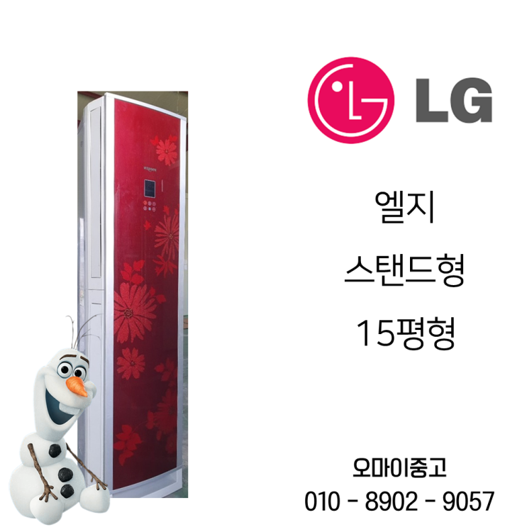 인기 급상승인 중고가전 엘지휘센 15평형 중고 에어컨 다양한 상품 구비 중입니다 전화주세요 좋아요 인기 급상승인 중고가전 엘지휘센 15평형 중고 에어컨 다양한 상품 구비 중입니다 전화주세요 좋아요