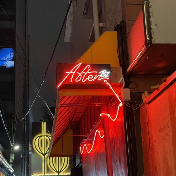  대구 동성로 와인바 애프터비원