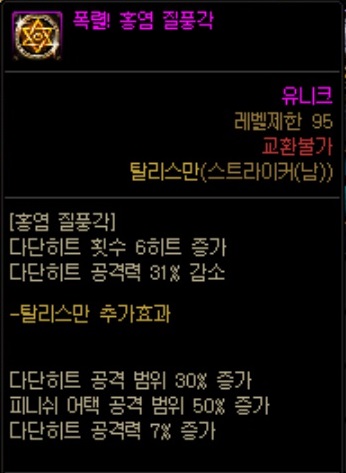  던파 진 스트라이커(무극) 탈리스만