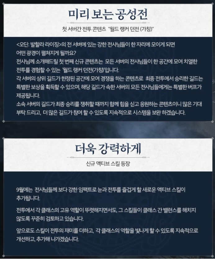 오딘 발할라 라이징 향후 업데이트 오딘 발할라 라이징 향후 업데이트