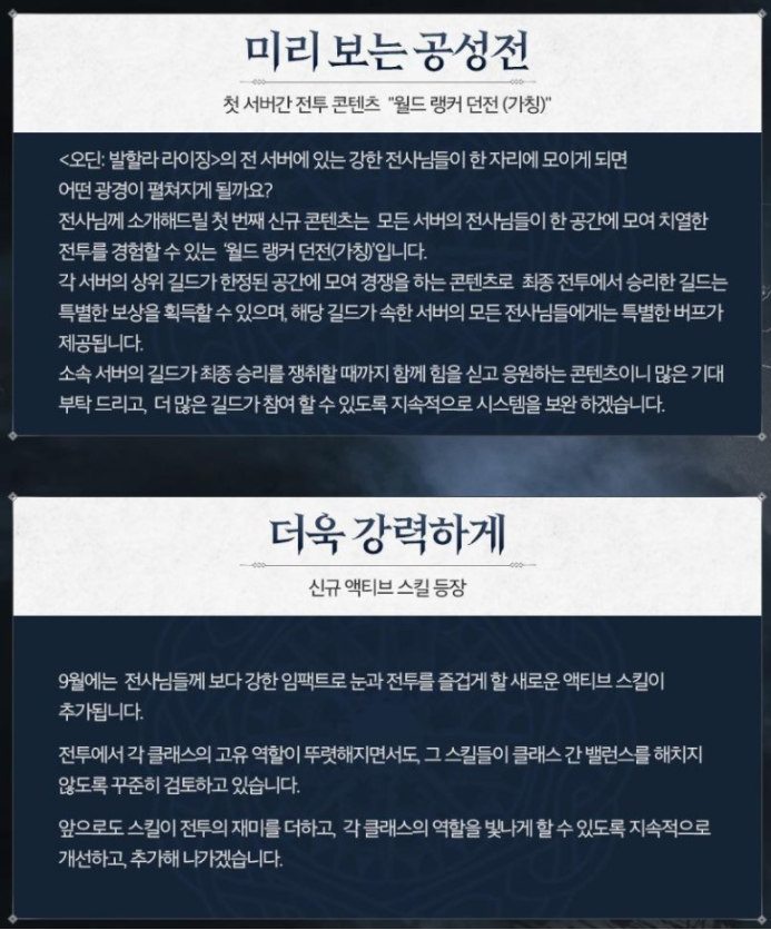 오딘 발할라 라이징 향후 업데이트