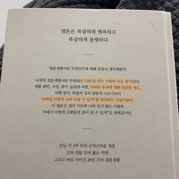  평범한 결혼생활, 임경선