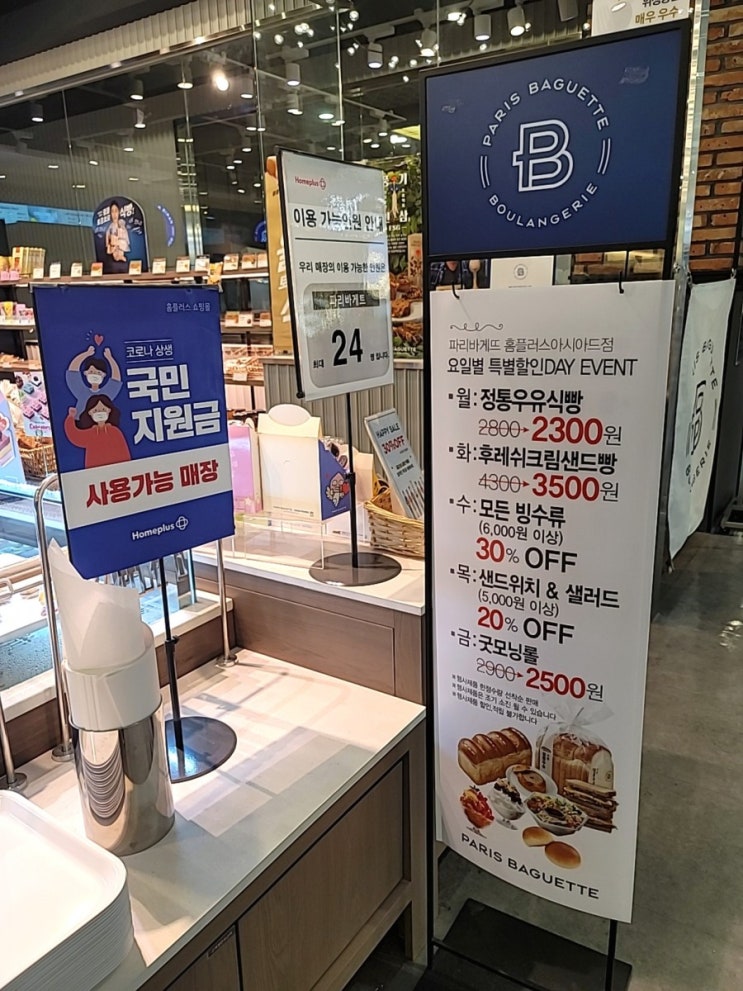  부산 거제동 파리바게트 아시아드홈플러스점 신제품 가을맛남