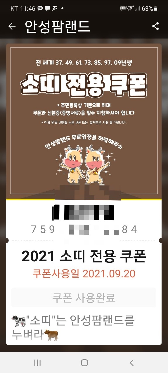  안성팜랜드 소띠 입장권 무료 이벤트 및 비오는 날 헌혈증 기증 시 무료 입장가능