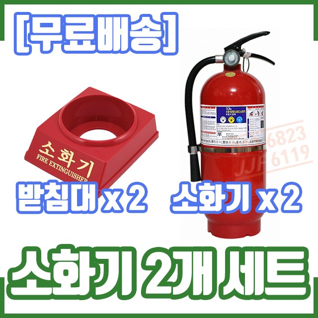 많이 찾는 (2개 세트) 3.3kg소화기 및 받침대 2개 구성. 추천합니다 많이 찾는 (2개 세트) 3.3kg소화기 및 받침대 2개 구성. 추천합니다