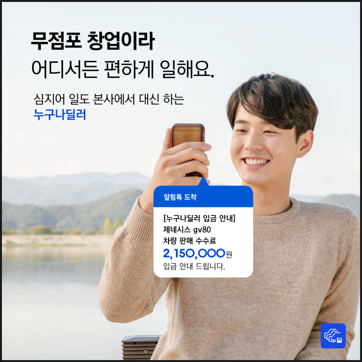 인터넷투잡 누구나딜러는 어렵지않아요