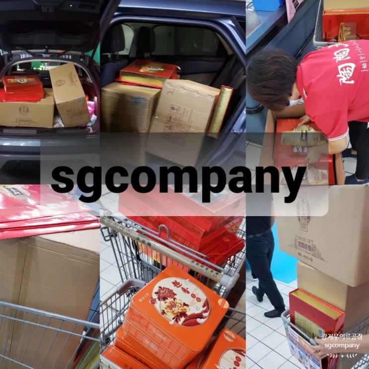  중국 광저우 의류 공장 SGCOMPANY 중추절 맞이 월병구입