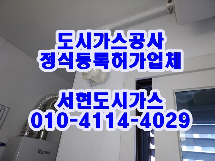 양천구 신정동 도시가스공사 / 계량기 이동 / (신정동 아파트)