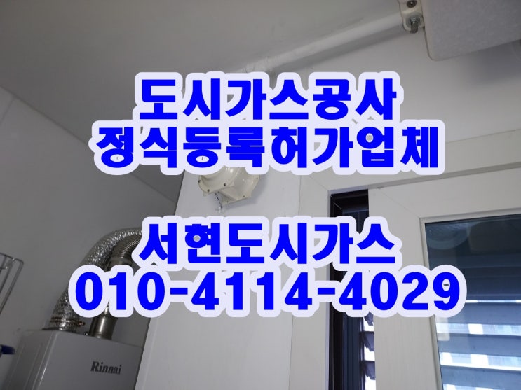  양천구 신정동 도시가스공사 / 계량기 이동 / (신정동 아파트)