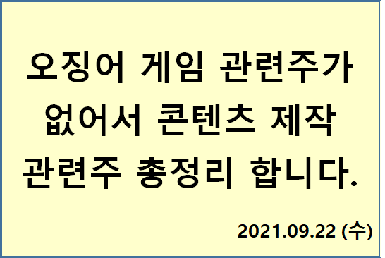 위지윅스튜디오, <b>에이스토리</b>(부제 : 오징어 게임은 관련주가... 