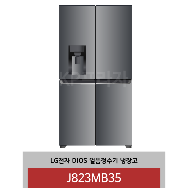 가성비 뛰어난 LG전자 디오스 얼음 정수기 냉장고 J823MB35(824L) 좋아요
