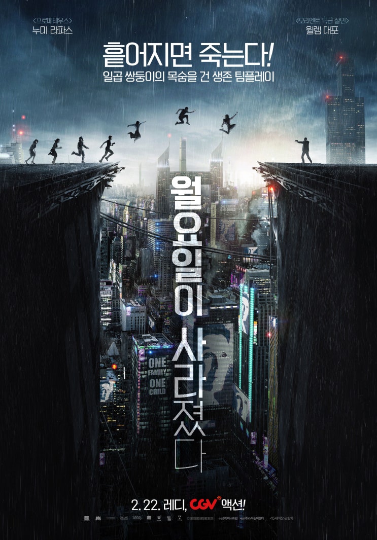 넷플릭스, 영화 '월요일이 사라졌다(What Happened to Monday?)', 영국, 2017 넷플릭스, 영화 '월요일이 사라졌다(What Happened to Monday?)', 영국, 2017