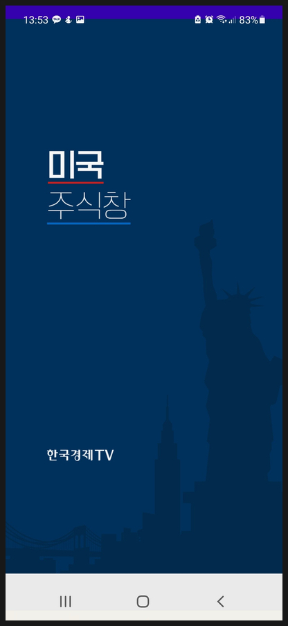  미국주식어플::주식창으로 미국주식종목 경험해 보자!