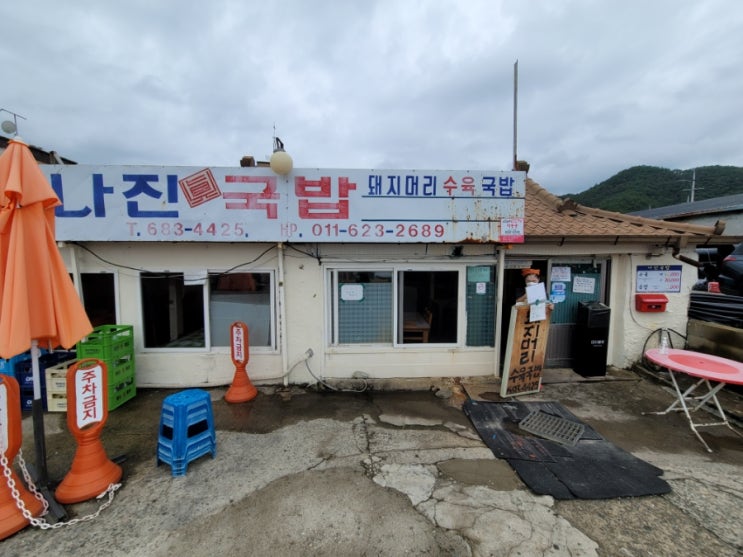  [여수 여행] 아이랑 2박 3일 여수 여행.(3일차 나진국밥, 여수 NCNP카페, 여수딸기모찌)