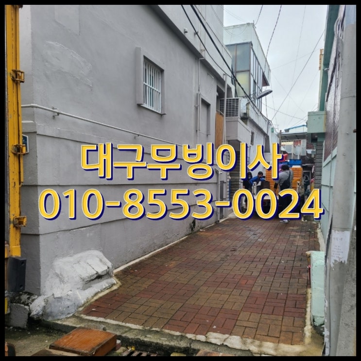  #대구포장이사 비산동 주택이사 진행현장