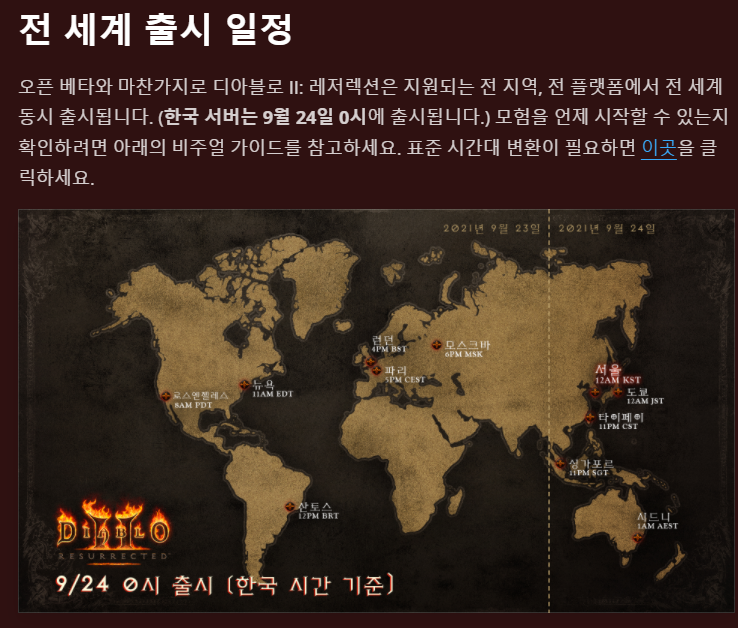 디아블로2 레저렉션 구매 가격 및 한국 오픈 일정