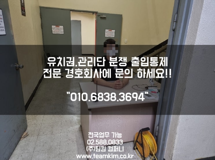  제공업무:유치권,관리단 출입통제 경호