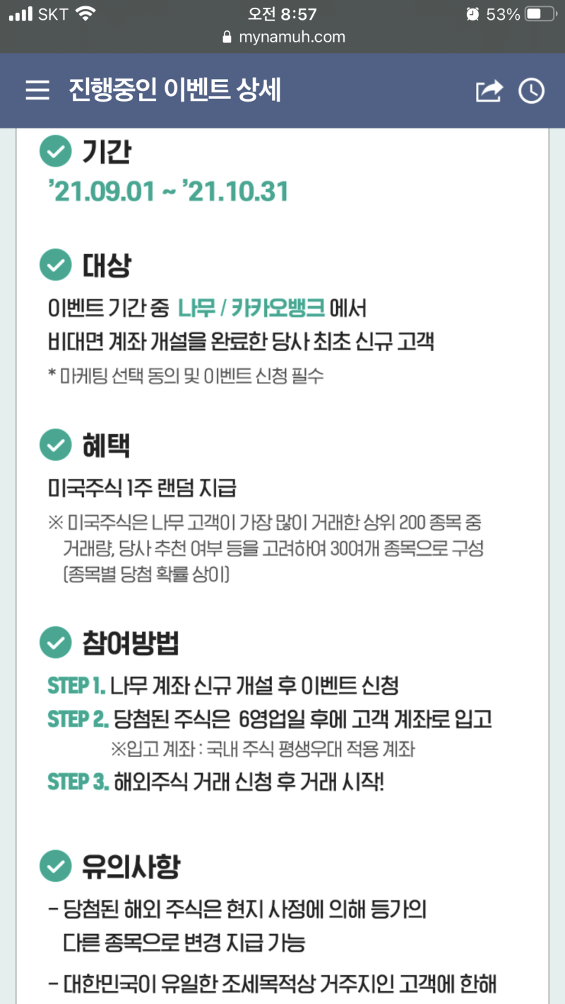 NH투자증권 나무 계좌개설, 비대면 20일 제한 등 : 네이버 블로그