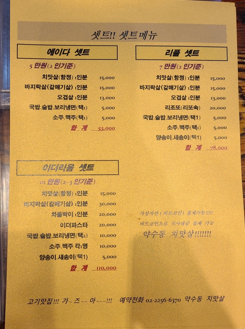 약수역 고기집 치맛살 비트코인 결제 가능한 맛집 : 네이버 블로그